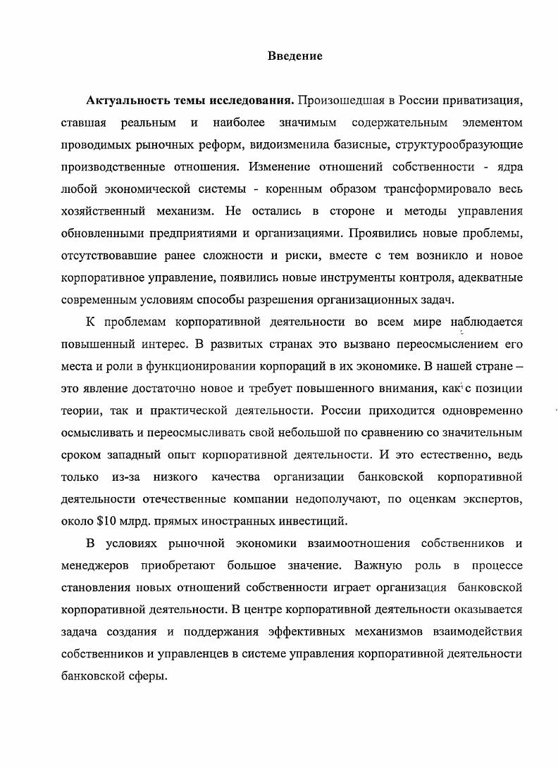 1.1. Сущность и принципы корпоративной деятельности банка.