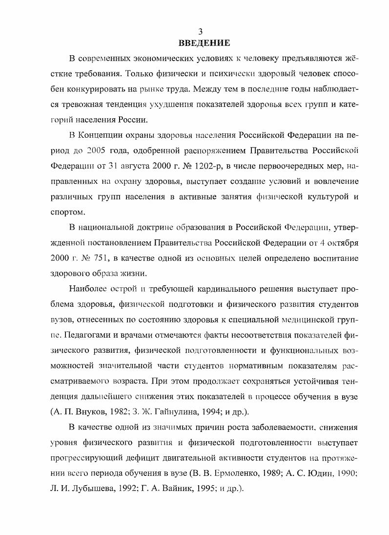 Глава 2. ХАРАКТЕРИСТИКА ЯФИЗИЧЕСКОГО КАК ЭЛЕМЕНТА