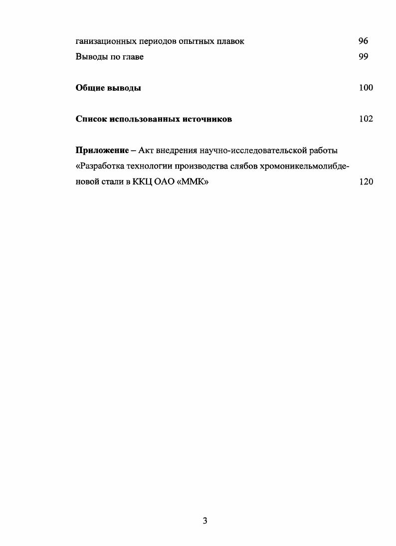 Технологии обеспечения заданных содержаний хрома в металле