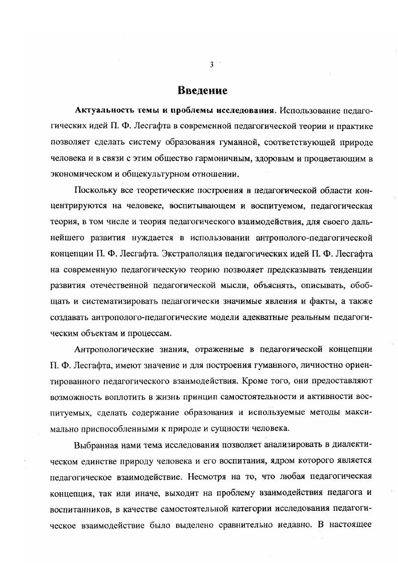ГЛАВА 2. ИДЕИ ПЕДАГОГИЧЕСКОЙ АНТРОПОЛОГИИ