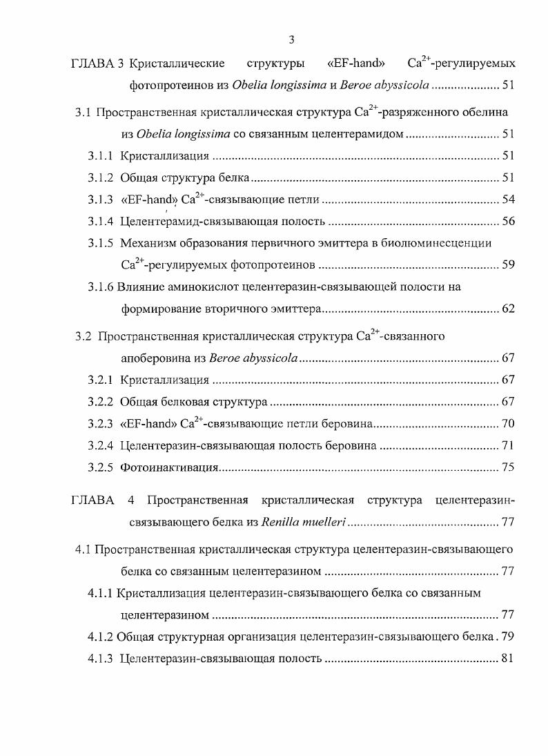 1.1 Структура Са связывающих мотивов ЕРЬап тина.