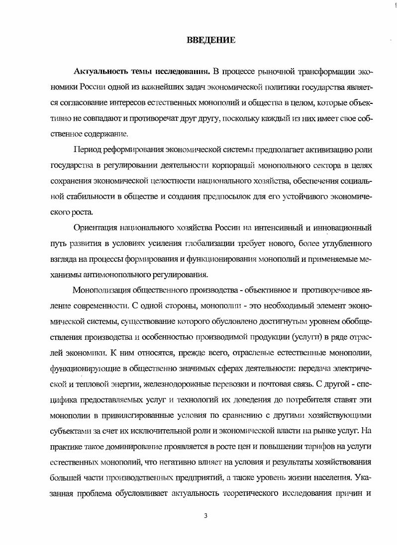 1.1. Сущность и место экономических I п ггересов В РЫ1ЮЧ1 юй 