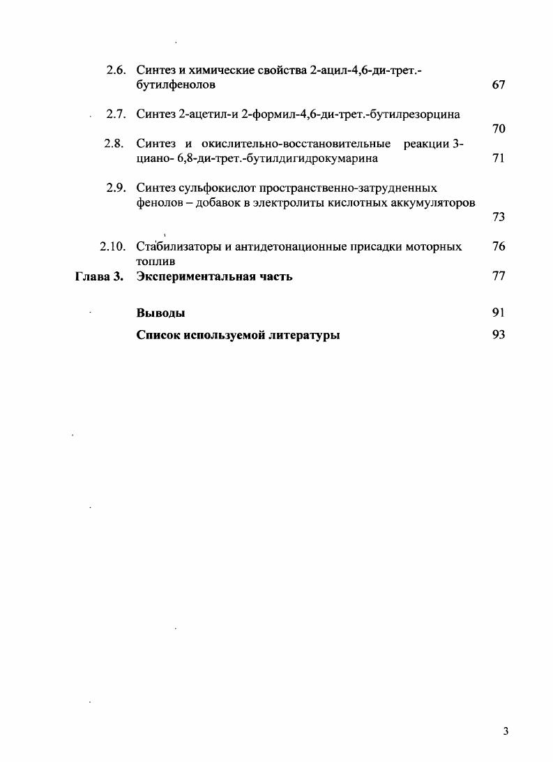 пространственнозатрудненных фенолов 