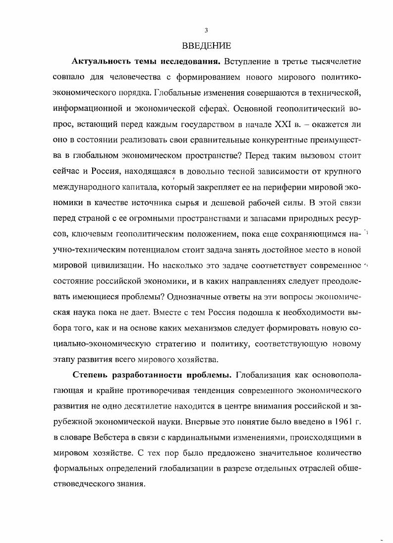 2.2. Роль и место России в глобальном экономическом пространстве 