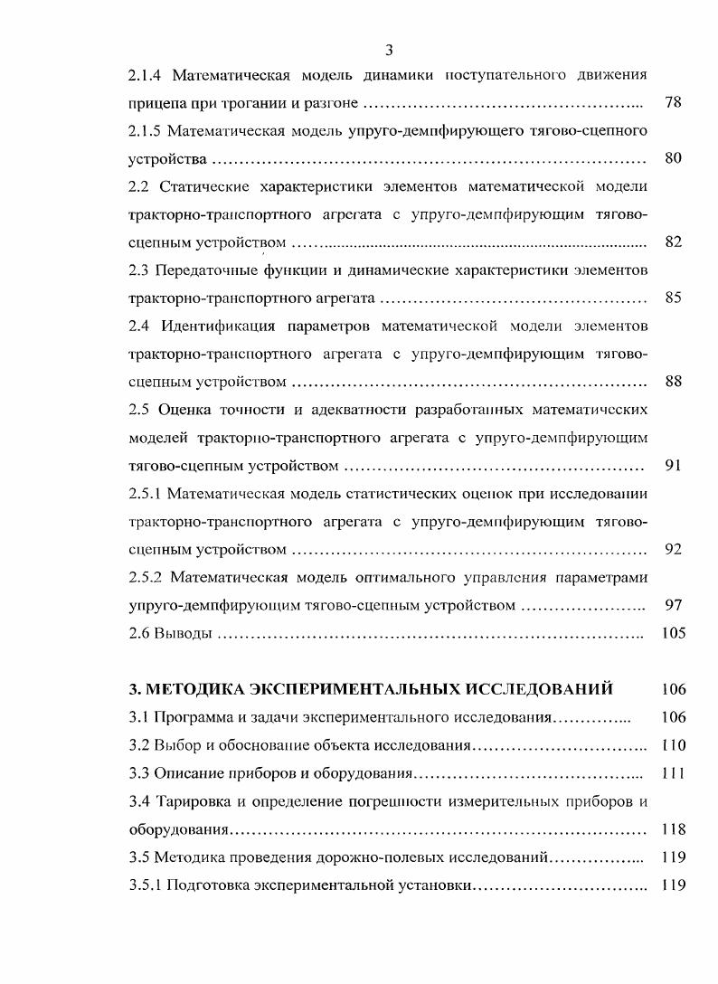 1. СОСТОЯНИЕ ВОПРОСА. ЦЕЛЬ И ЗАДАЧИ ИССЛЕДОВАНИЯ 