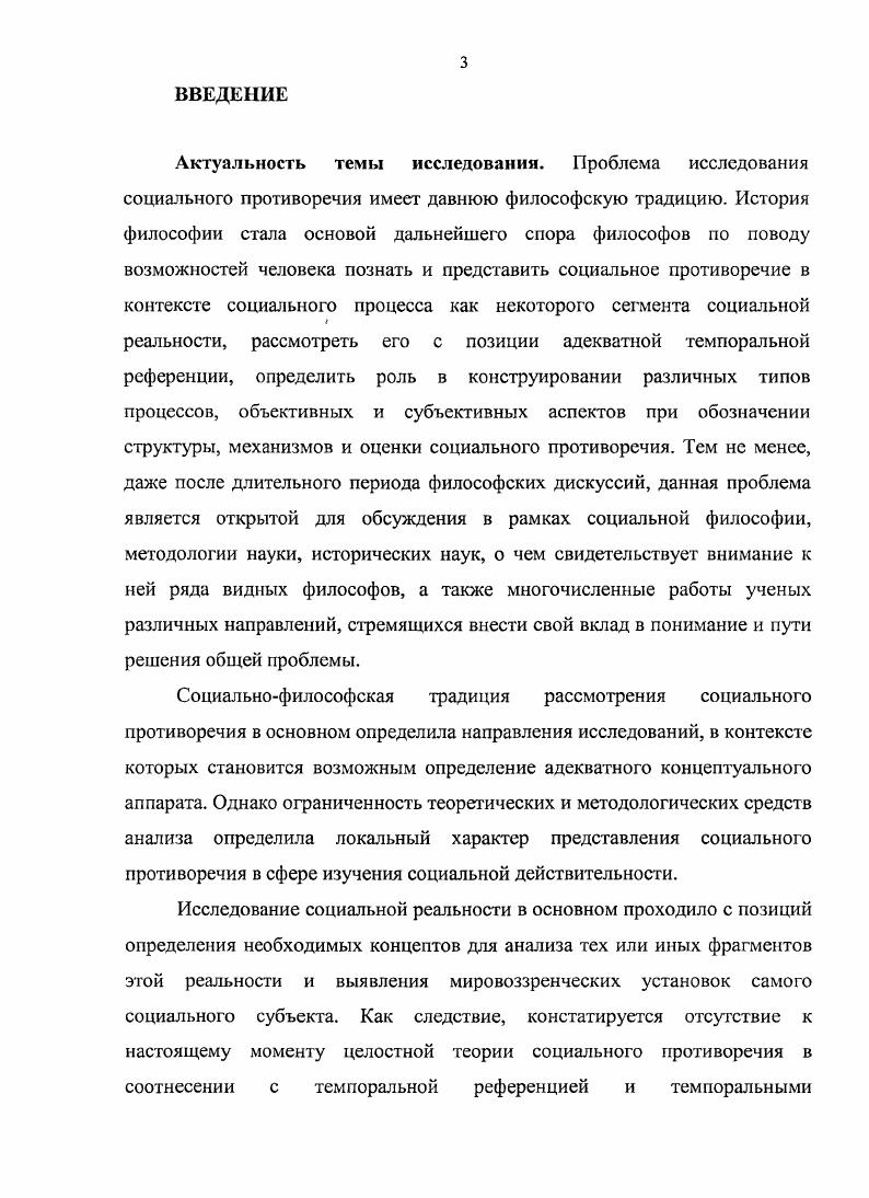  2. Структурные особенности социального