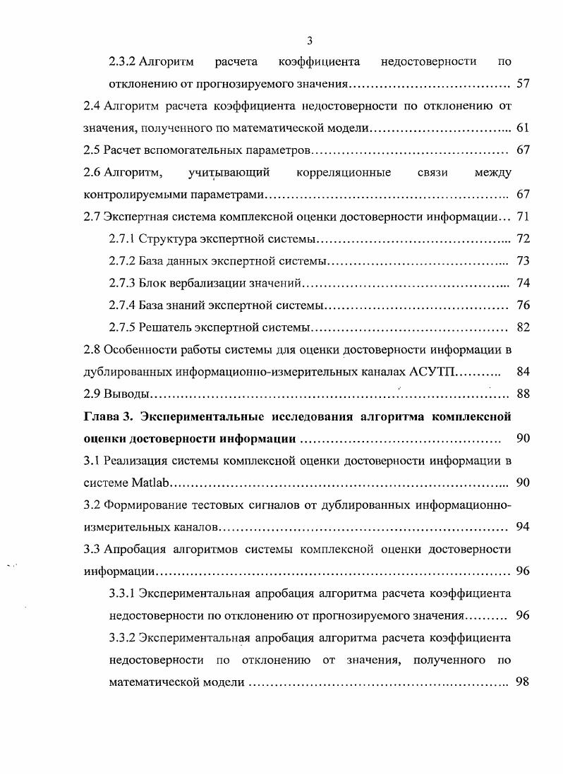 1.2.1 Методы идентификационного подхода к диагностике технических систем.