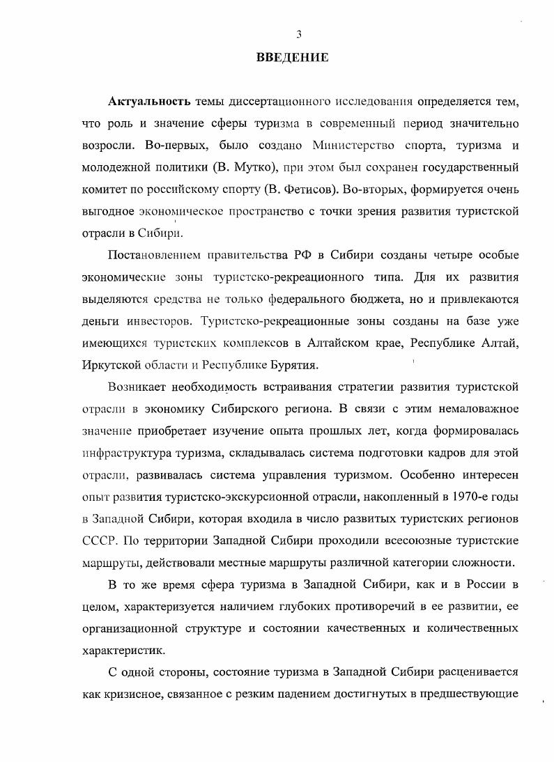 1.1. УПРАВЛЕНИЕ ТУРИСТСКОЭКСКУРСИОННОЙ ОТРАСЛБЮ
