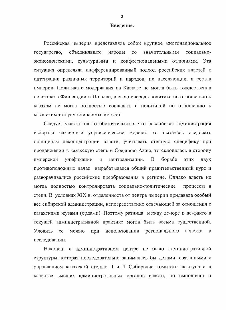 1.2. Управление степными областями 