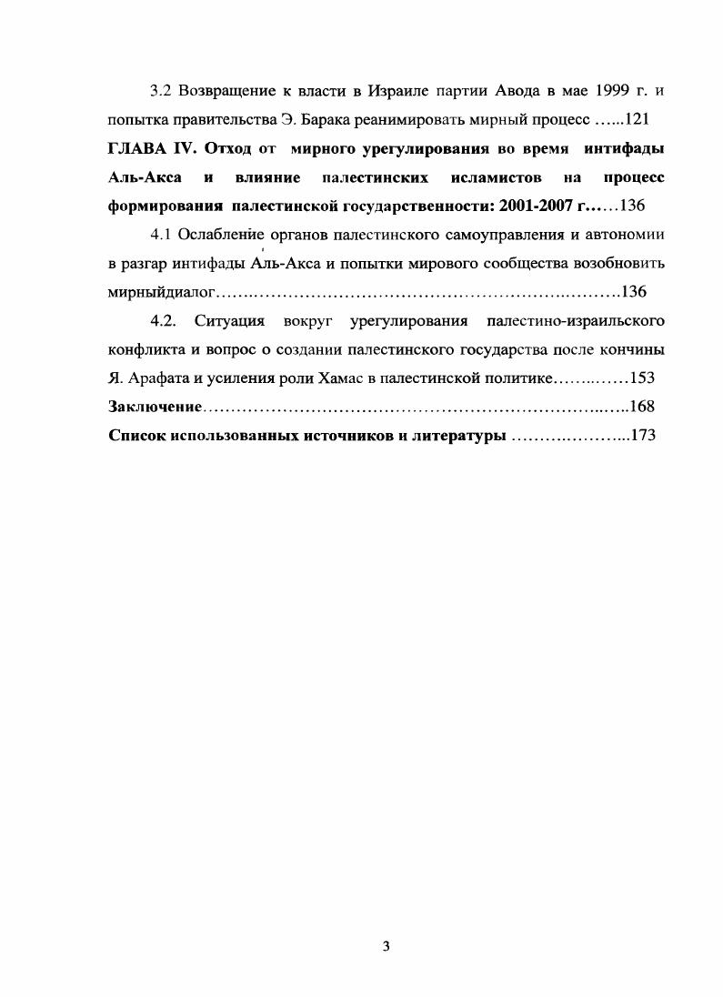 Палестинской национальной администрации  Правительства и