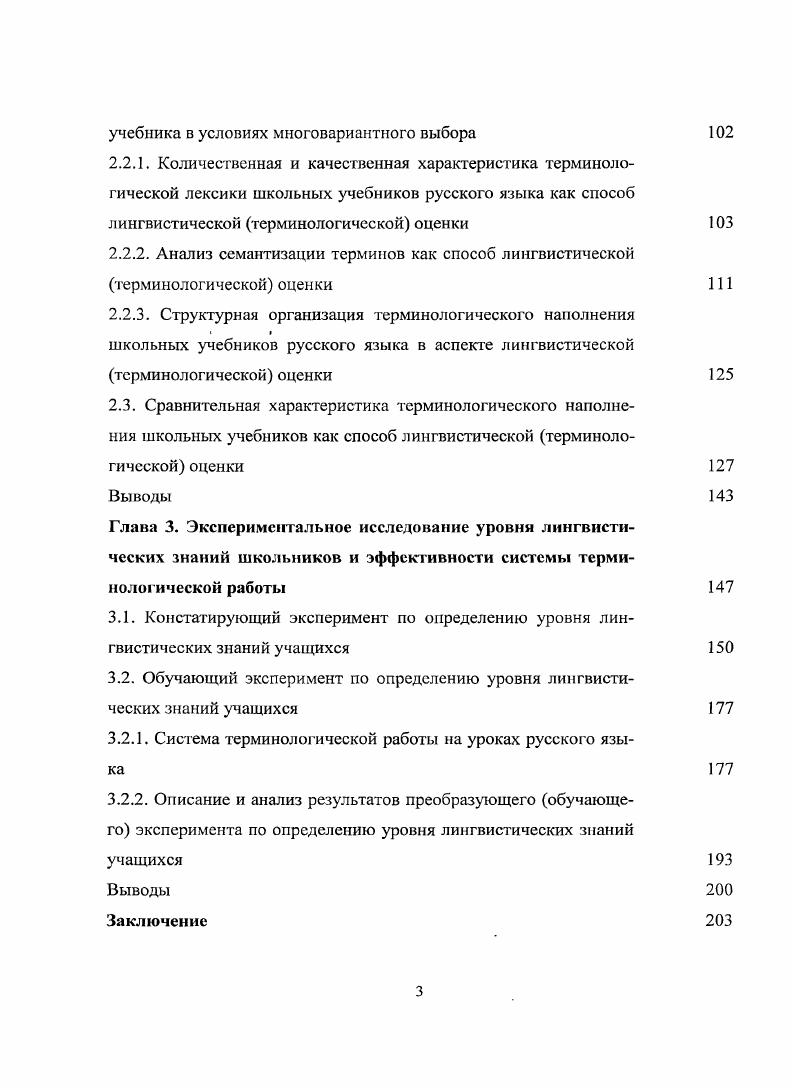 1.2. Русский язык в содержании школьного образования
