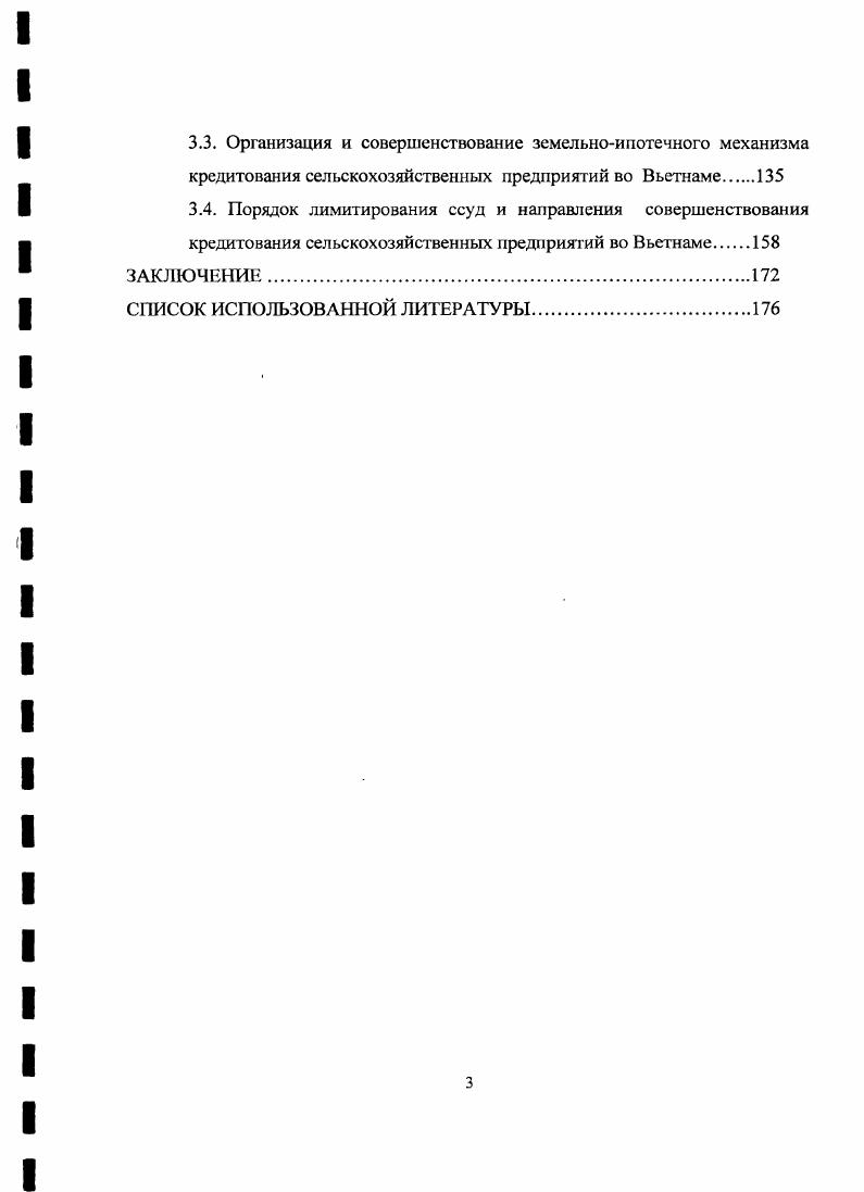 1.1. Понятие системы кредитования аграрного сектора.