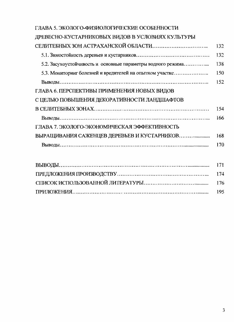 3.1. Агроклиматические ресурсы 