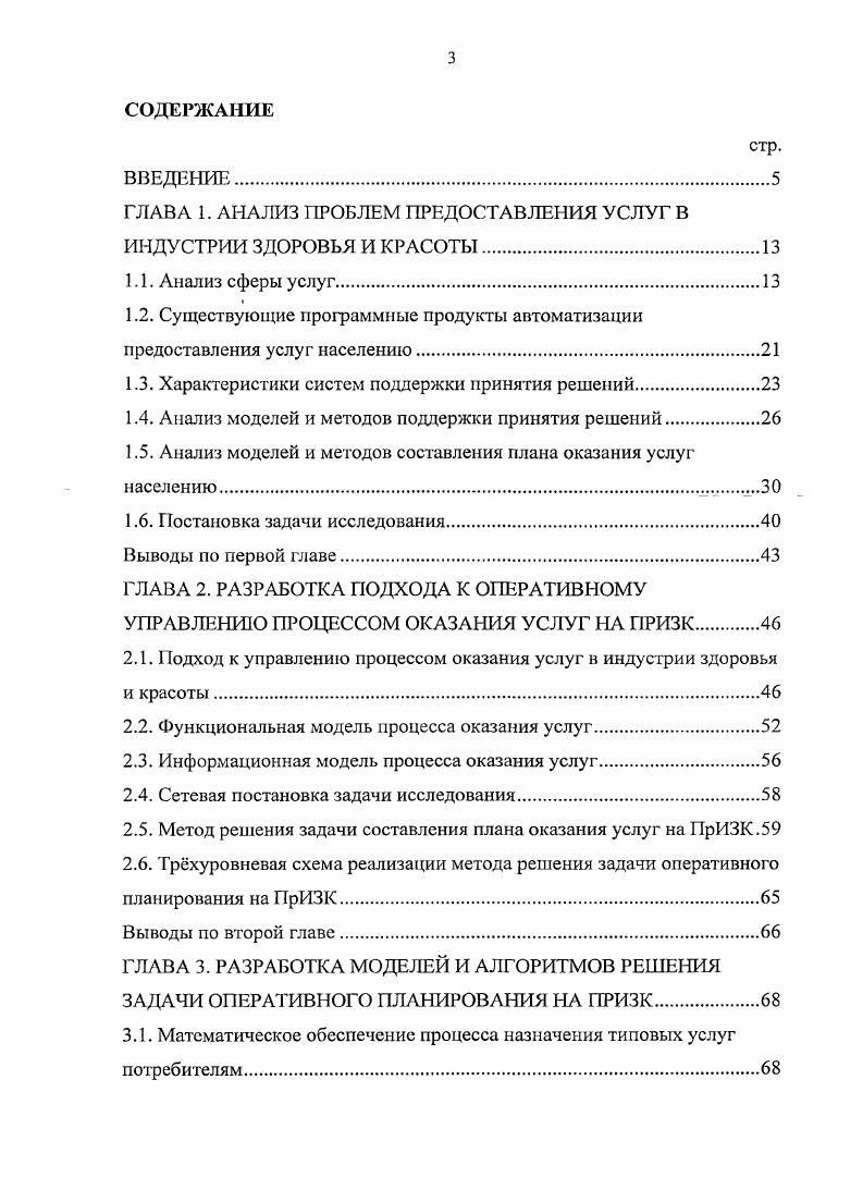 1.2. Существующие программные продукты автоматизации предоставления услуг населению.