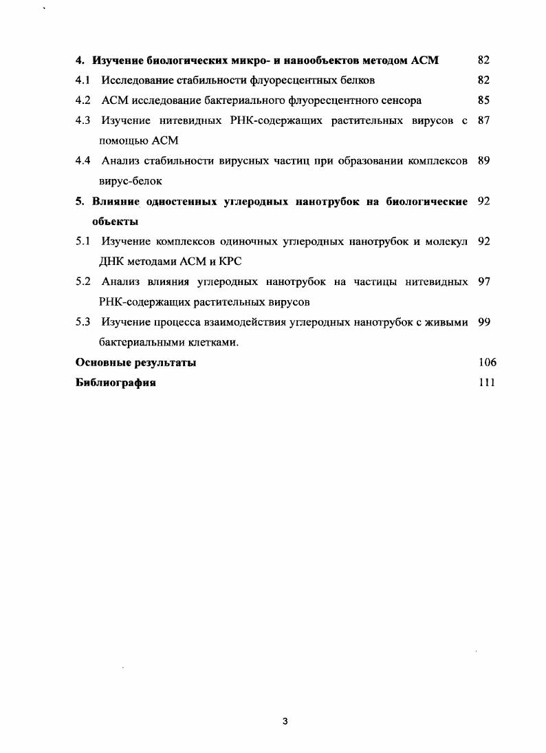 1.2.4 Биополимеры бактериальных клеток 