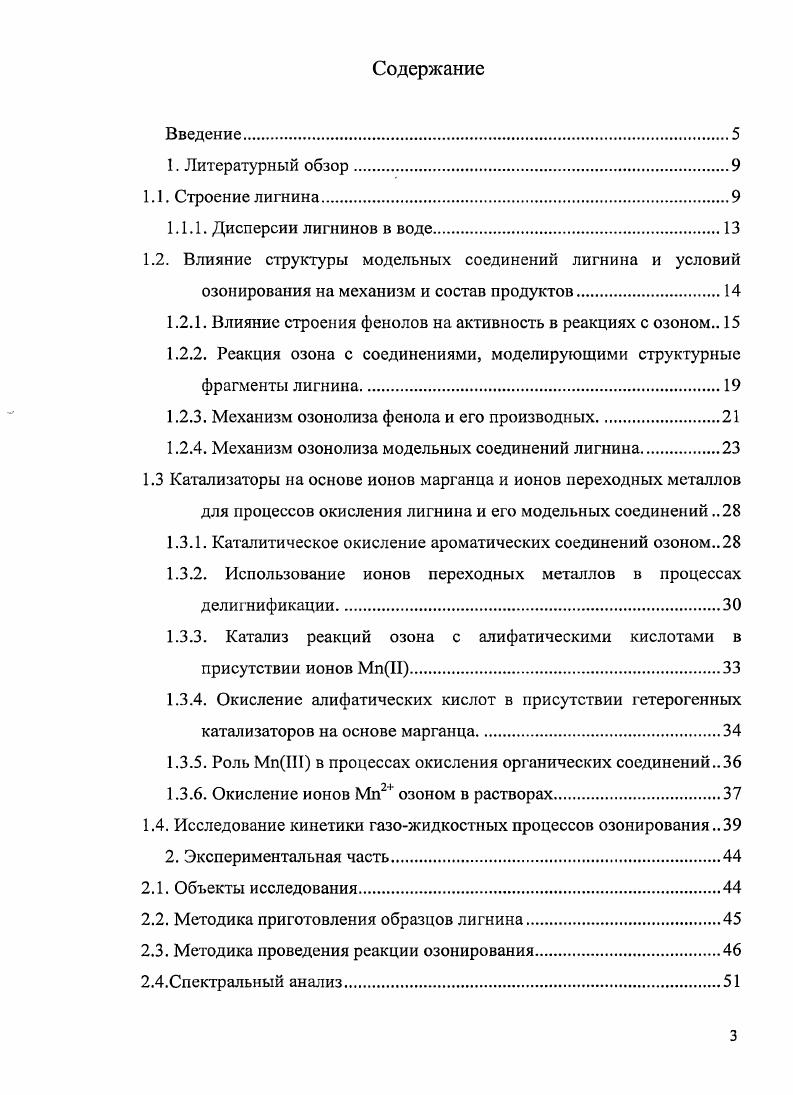 озонирования на механизм и состав продуктов.