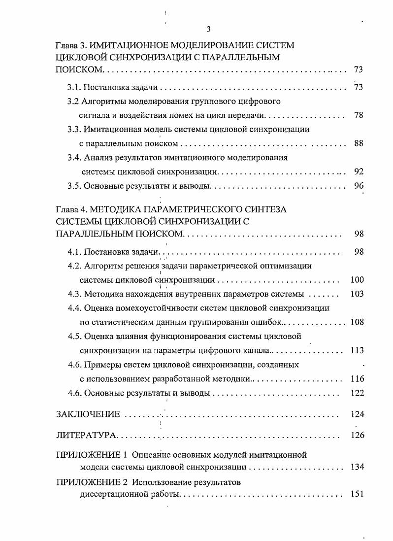 1.2. Роль системы цикловой синхронизации в первичной