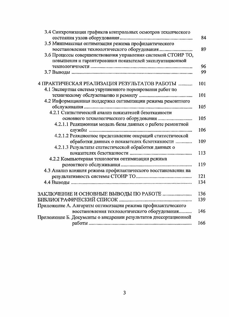 1.1 Система технического обслуживания и ремонта технологического оборудования. 