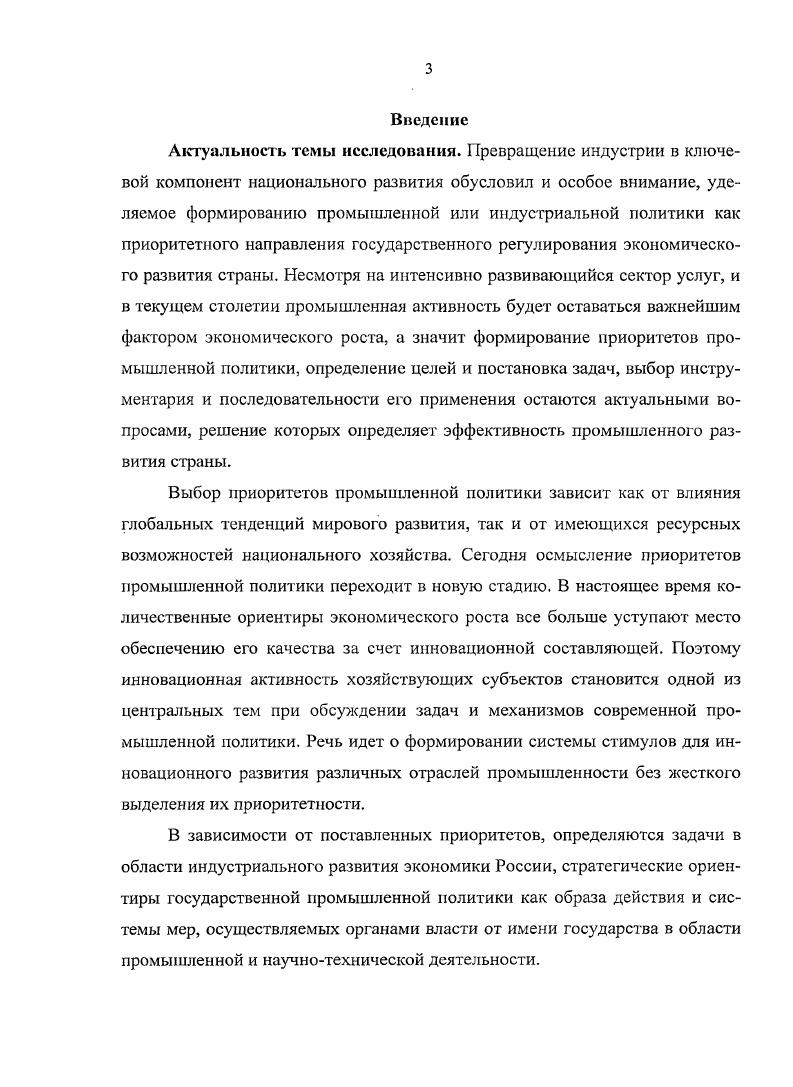 1.1. Промышленная политика сущность и экономическое содержание 