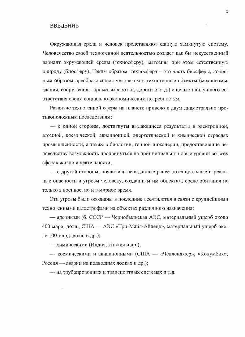 1.1. Основные условия сохранения экологического равновесия в природе 
