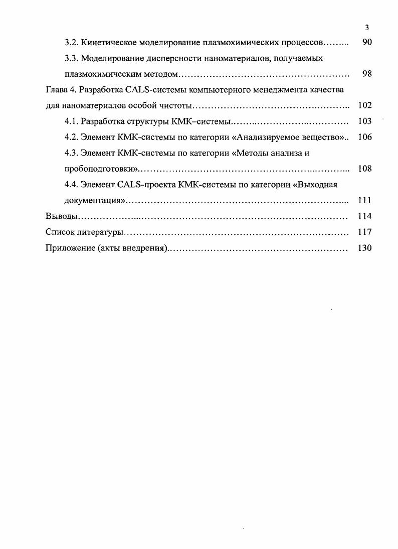 1.1.1. Перспективы развития нанотехнологий в России 