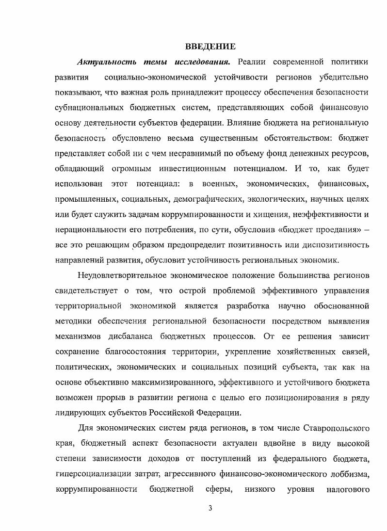 1.3 Классификационные особенности бюджетных элементов экономической безопасности