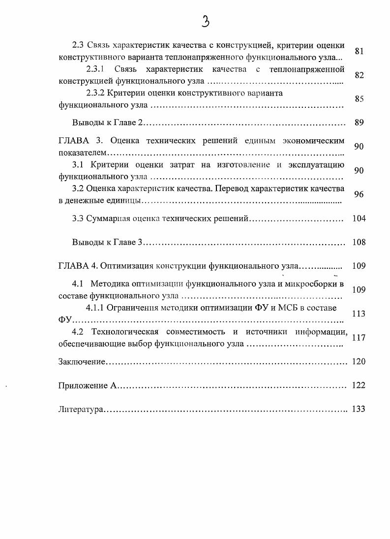 1.1 Этапы развития радиоэлектронных средств.