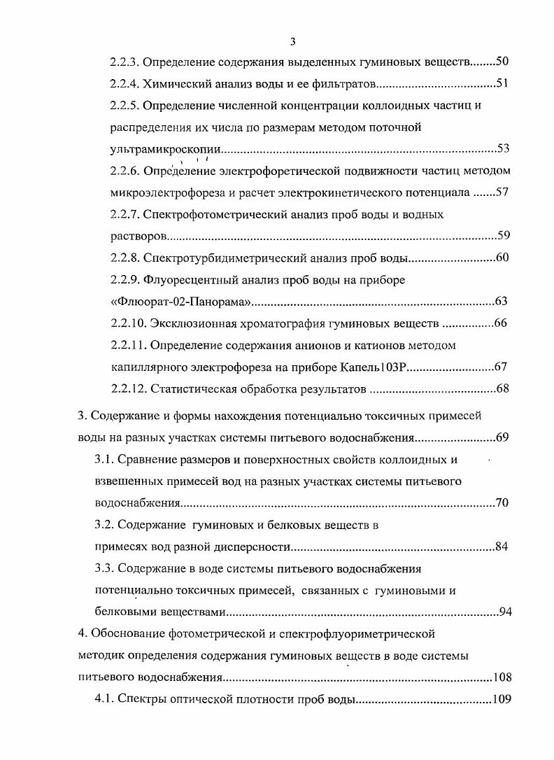 1.1.1. Факторы, влияющие на формирование состава воды в источнике водоснабжения.