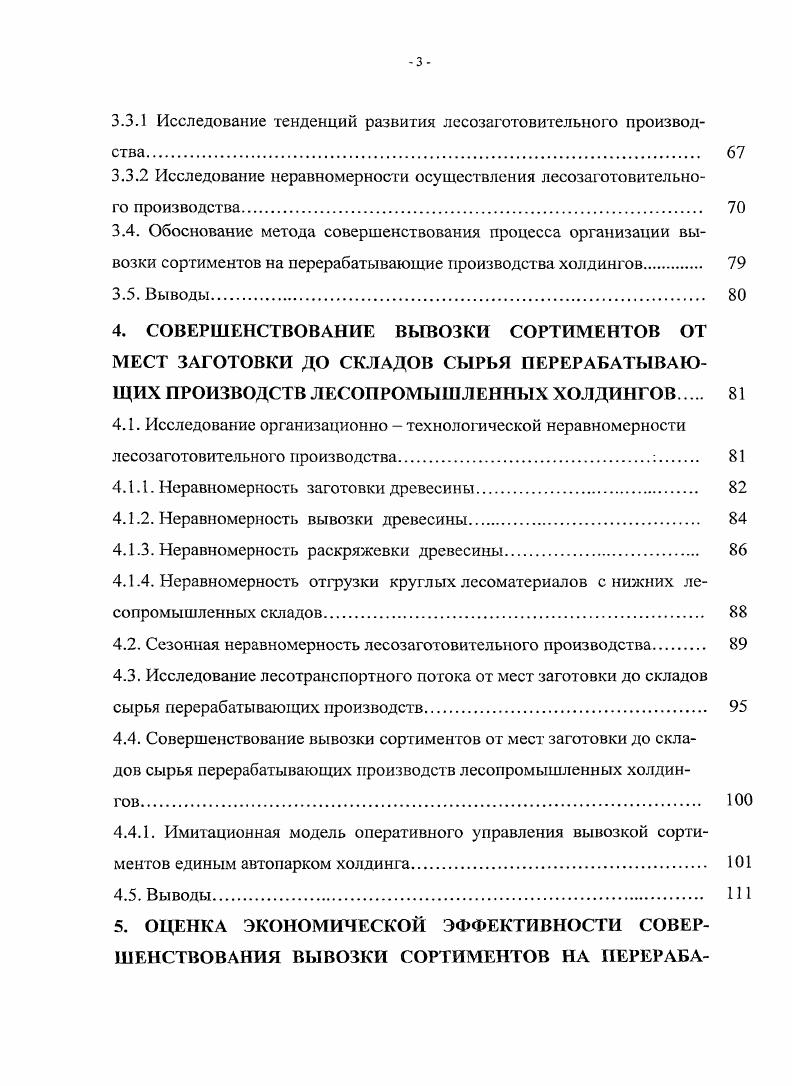 2. ИССЛЕДОВАНИЕ ЛЕСОЗАГОТОВИТЕЛЬНОГО ПРОИЗВОДСТВА В УСЛОВИЯХ РЕСПУБЛИКИ КОМИ 