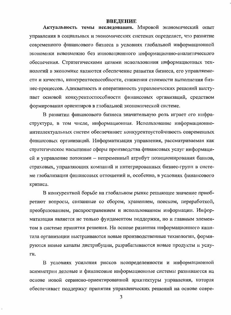 3 РАЗРАБОТКА МЕХАНИЗМА СИСТЕМНОГО ИНФОРМАЦИОН1ЮГО ВЗАИМОДЕЙСТВИЯ ЭКОНОМИМ ЕСКИХ АГЕНТОВ НА ОСНОВЕ СЕРВИСНООРИЕНТИРОВАННОЙ АРХИТЕКТУРЫ.