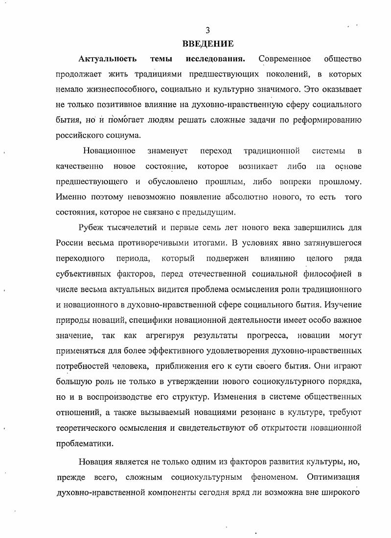 1.1. Традиционное и новационное в контексте социальнофилософского анализа. 