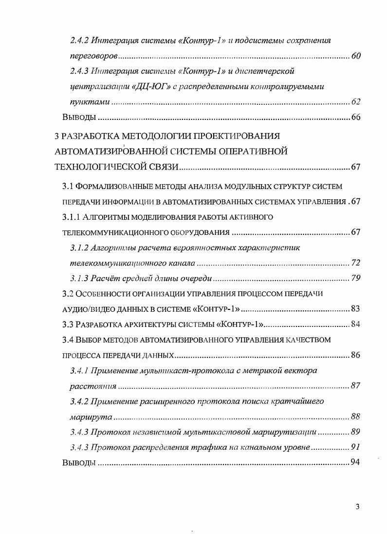 1.2 Организация технологической связи на примере железнодорожного