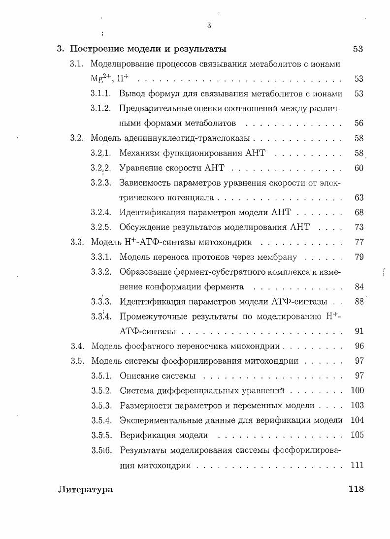 1.2.1. Субъединичный состав и структура. 