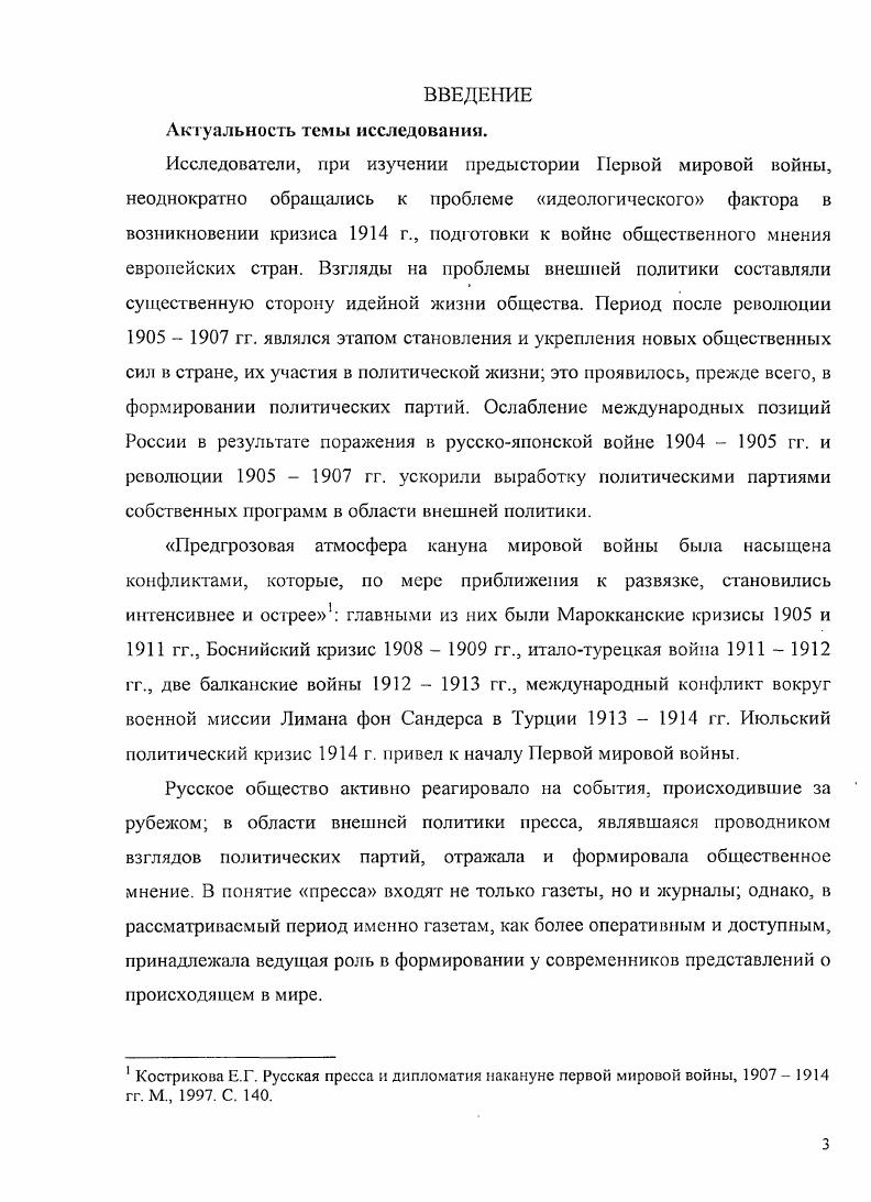 I.1. Речь и Русские ведомости о военных настроениях