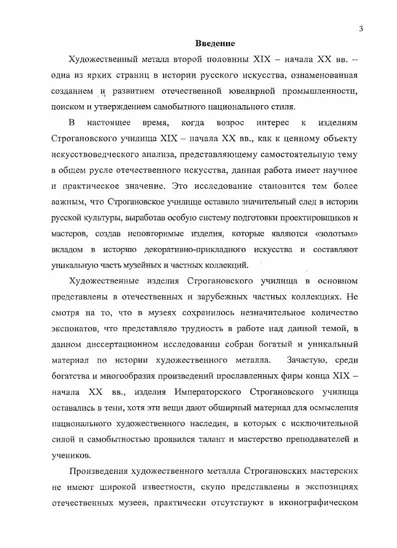 1.2 Роль Строгановского училища в развитии Русского стиля