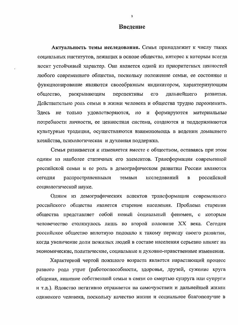 1.1 Теоретикометодологические подходы в изучении семьи
