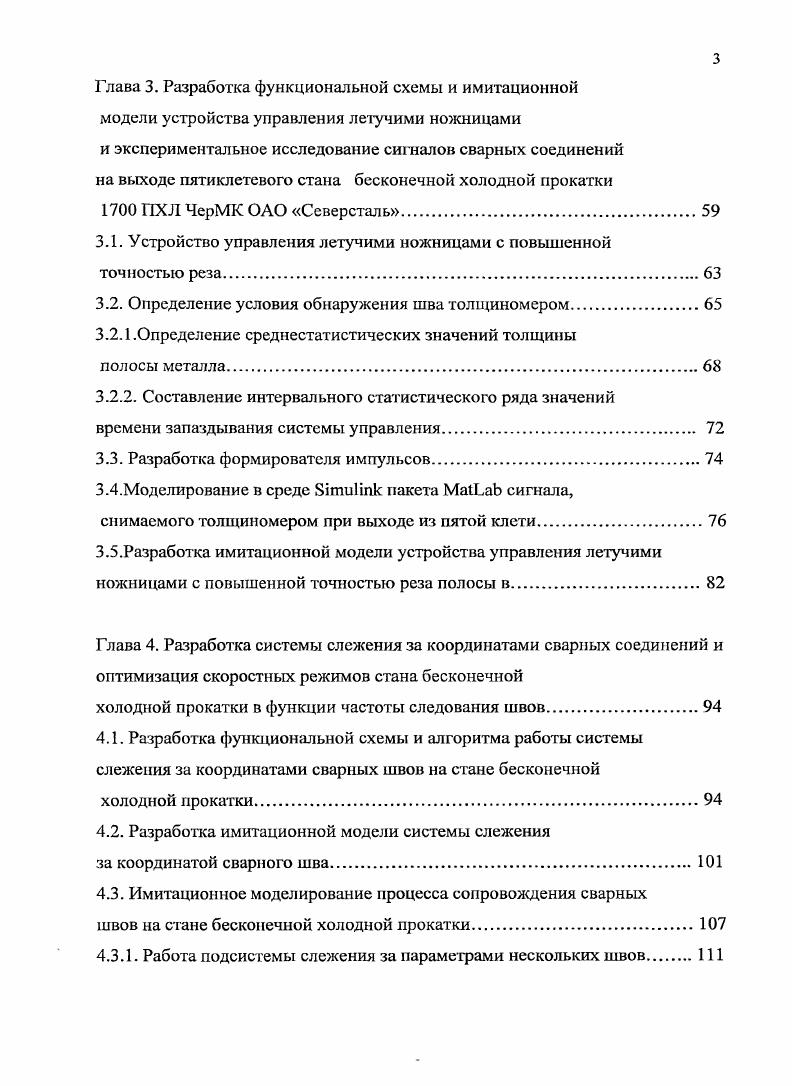 соединениями на станах бесконечной холодной прокатки