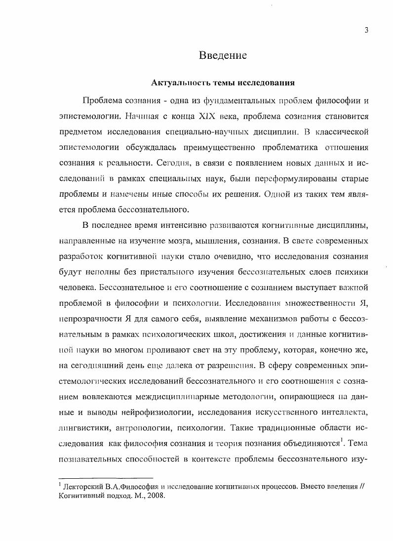 1.1 Сознание, бессознательное и проблема способностей в классической эпистемологии