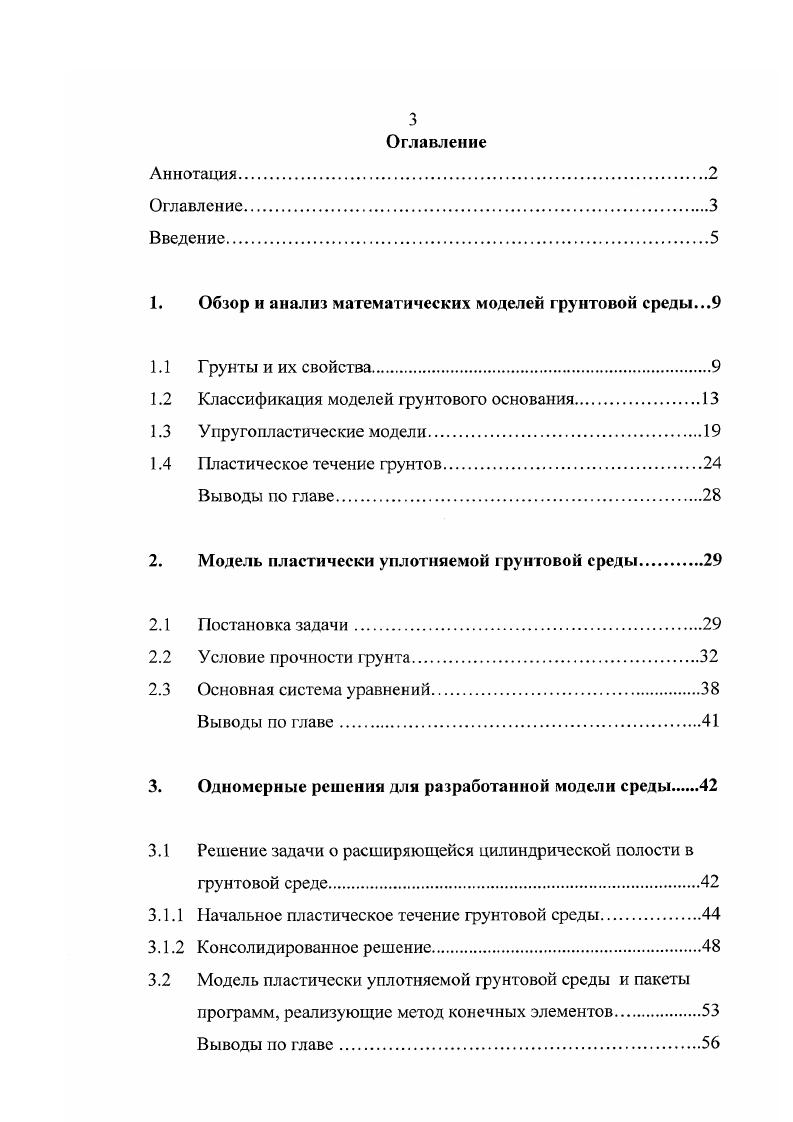 1.2 Классификация моделей фунтового основания.