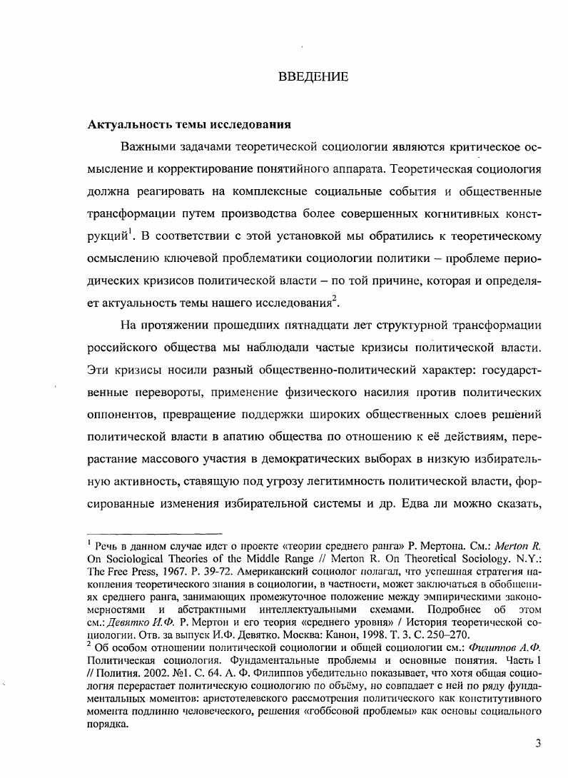 2.2. Понятие власти в теории действия и социальной системы Т. Парсонса 
