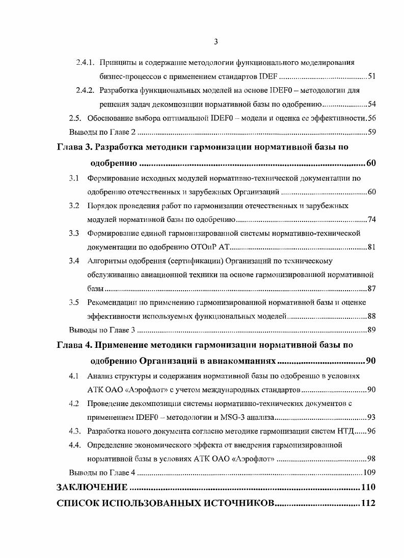 годности воздушных судов и ее развитие
