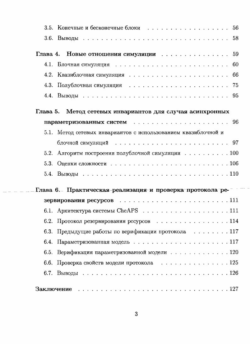 1.2. Задача верификации моделей распределнных систем .