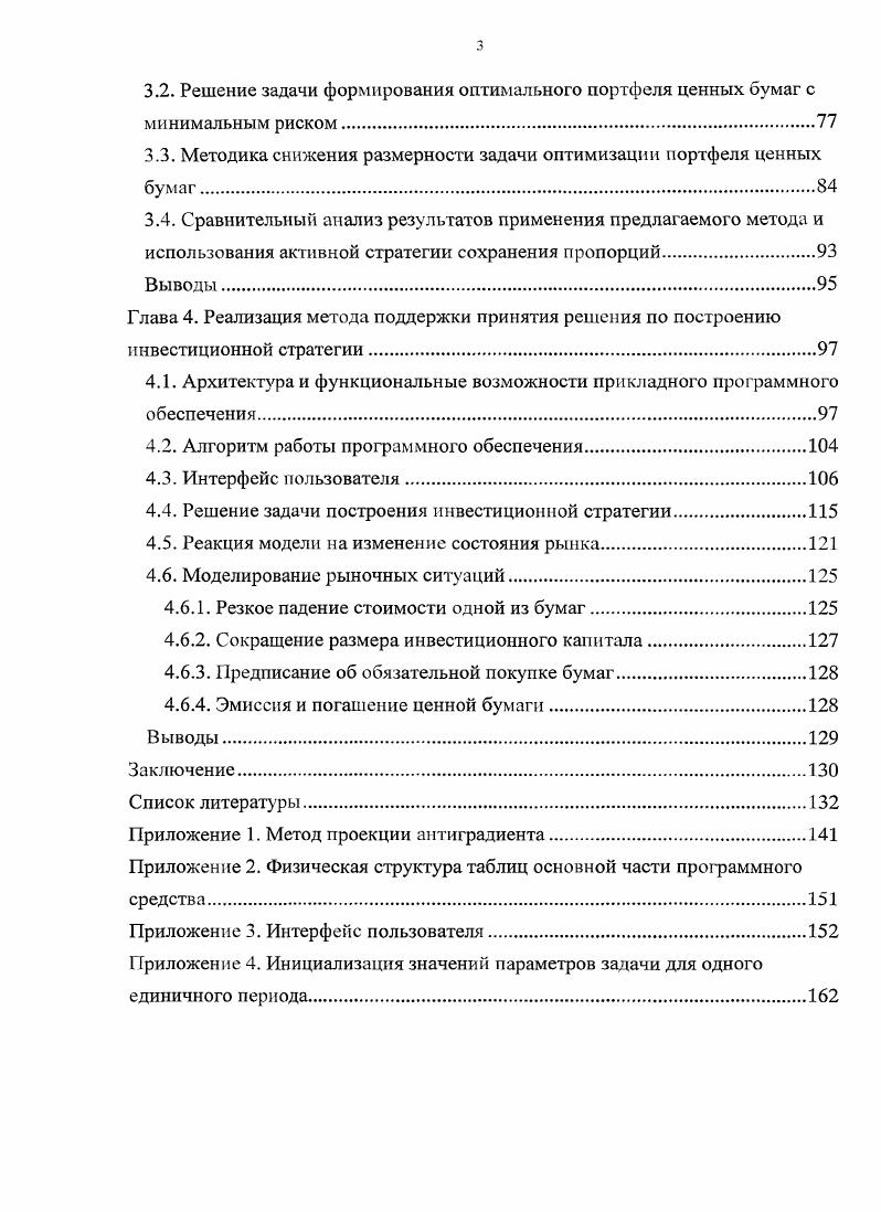 1.2. Формирование оптимального портфеля ценных бумаг