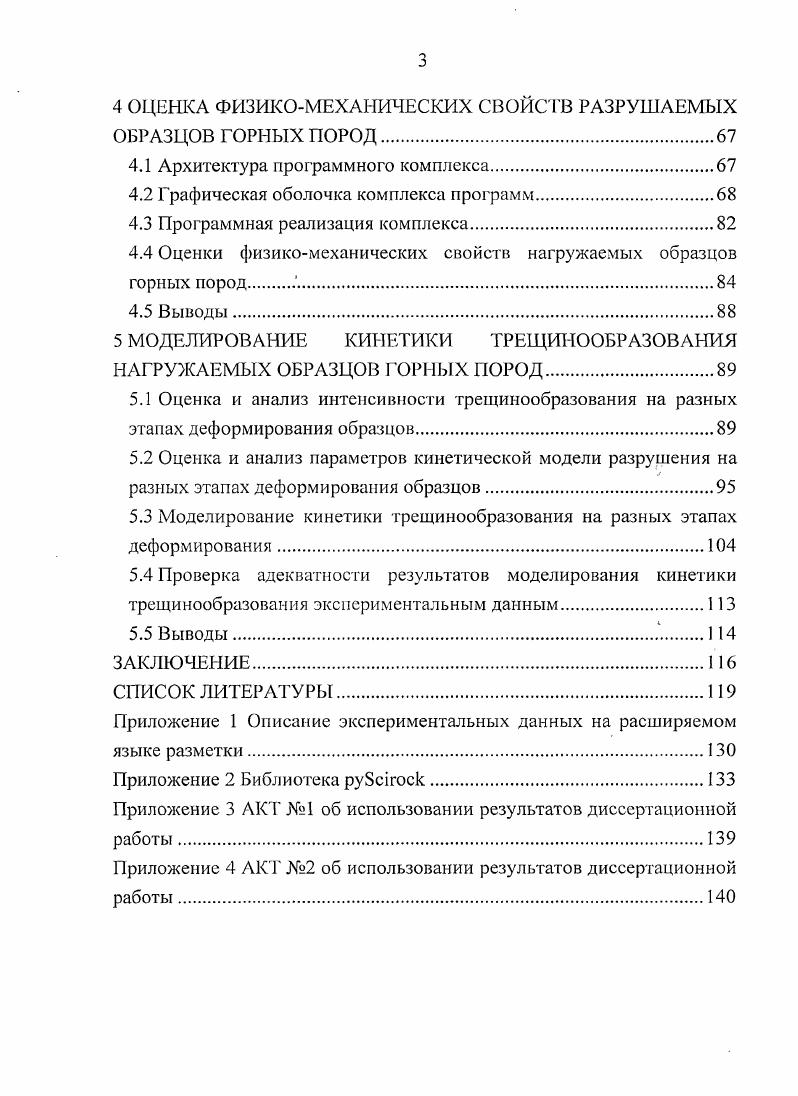 1.1 Модели разрушения горных пород.