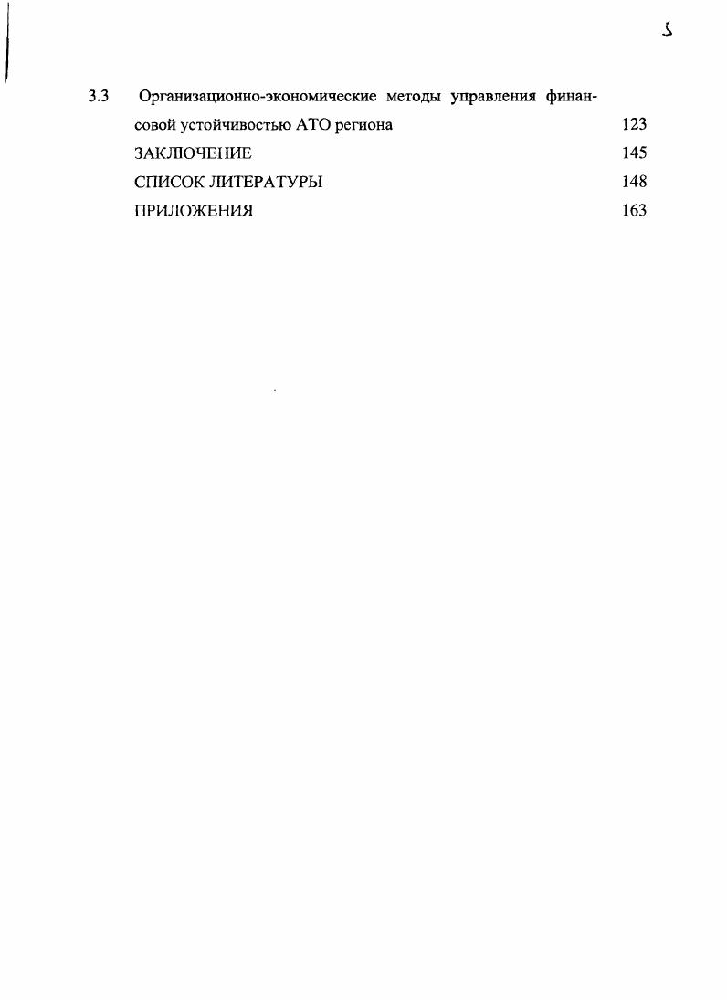 1.2 Финансовая устойчивость в структуре анализа финансового состояния