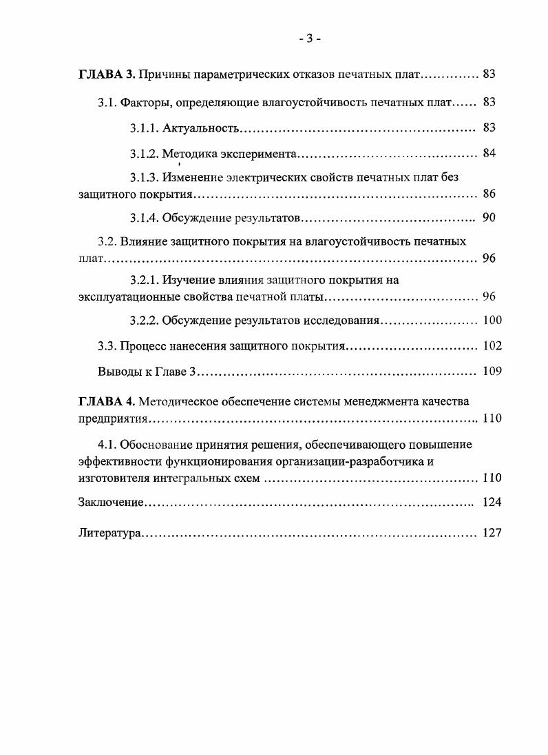 1.2. Закономерности изменения конструкции и технологии производства печатных плат 