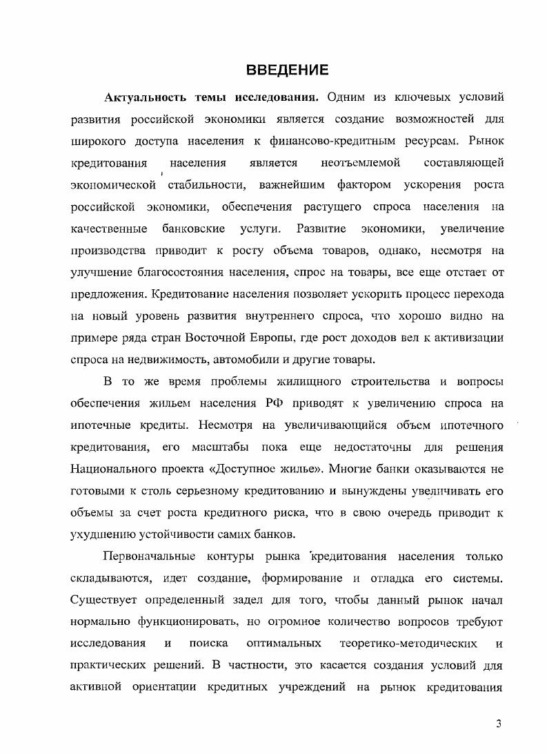 Повышение жизненного уровня населения, способствует росту спроса на промышленные и другие виды товаров. Но в то же время, если анализировать зависимость между объемами доходов и предоставленных населению кредитов не в абсолютных величинах, а в процентах к предыдущему году, то наблюдается снижение темпов выдачи кредитов населения рис. З. Анализ рынка кредитования населения в ведущих странах показывает, что с ростом реальных доходов объем получаемых кредитов увеличивается, а в условиях снижения доходов, спрос на кредит падает при прочих равных условиях. Рис. З. Темпы роста доходов населения и кредитов. Развитие и стабилизация банковской системы, способной аккумулировать свободные денежные средства и выдавать кредиты населению на требуемые сроки. Рассчитано по данным ЦБ РФ и Федеральной службы государственной статистики. В США почти 0 вкладов идут в кредиты, т. В Германии этот показатель держится на уровне . В Японии наблюдается устойчивая традиция сберегательного поведения граждан, соотношение привлеченных и размешенных средств равно . Источник РБК. Совершенствование нормативноправовой базы, защищающей интересы, как заемщика, так и кредитора. Наличие в каждой развитой стране законов о кредитовании населения, в которых предусматриваются ответственность сторон за невыдачу и непогашение кредитов, объем информации о предоставляемых кредитах, правила рекламирования услуг кредитования, оформление отношений путем заключения кредитного договора, имеющего юридическую силу, позволяют заемщикам и кредиторам чувствовать себя защищенными, что расширяет возможности кредитования со стороны банков и спроса со стороны населения. Наличие информационной службы о частных клиентах, так называемых кредитных бюро, которые сформированы во всех странах, и в России в том числе, позволяет банкам быстрее оценивать клиентов, снижать риск невозврата кредитов, за счет отсеивания недобросовестных заемщиков как потенциальных клиентов банка и следовательно расширять границы кредитования. Расширение институциональной структуры рынка кредитования населения, включающей в себя помимо банков соответствующую инфраструктур кредитных бюро, коллекторских агентств и кредитных брокеров. Совершенствование платежных систем, касающихся развития кредитных карточек, как одной из форм кредитования населения. Платежная система, основанная на использовании безналичных расчетов на базе банковских карт, представляет собой совокупность взаимодействующих друг с другом объектов карты, держателя карты, эмитента карты, эквайрера, процессингового центра, банкомата или торговосервисного предприятия, принимающего карту к оплате. Платежная система выполняет ряд функций по принятию в систему лицензированию, разработке нормативных положений и правил, по которым работают члены системы, занимается обеспечением работы национальных и международных систем авторизации и взаиморасчетов, проводит обмен данными, исследование и анализ, ведет разработку новых проектов. Сама система выполняет посредническую роль между банками, занимается организацией расчетов и обеспечивает техническое взаимодействие между ее участниками. Поэтому появление и развитие такой системы, как на национальном, так и международном уровне способствует расширению размеров кредитования населения. Удобство использования кредитной карты в любой точке торговосервисного предприятия формирует возрастающий спрос населения на данный вид кредита, а снижающиеся издержки за счет увеличения объема кредитования и вхождения в уже имеющуюся платежную систему дают возможность банкам расширять пределы кредитования населения и расширяют рынок кредитования в целом. Развитие рынка страхования. Осущес твление страховыми компаниями таких видов страхования как страхование ответственности заемщика за невозврат кредита, страхование жизни и трудоспособности заемщика, страхование кредитного портфеля, страхование предмета залога позволяет банкам снижать кредитный риск и приводит к расширению предложения кредита. При этом с наблюдается тенденция снижения численности страховых компаний рис. 