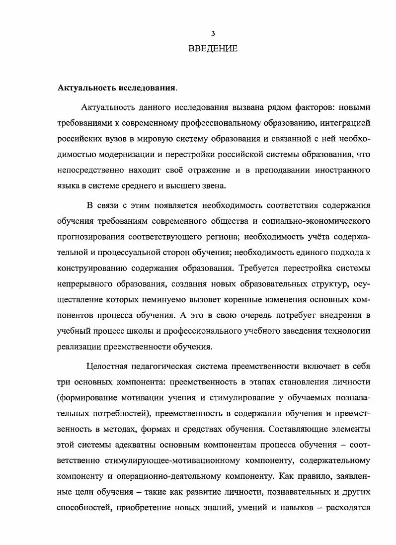 1.1. Проблема преемственности в системе непрерывного профессионального образования
