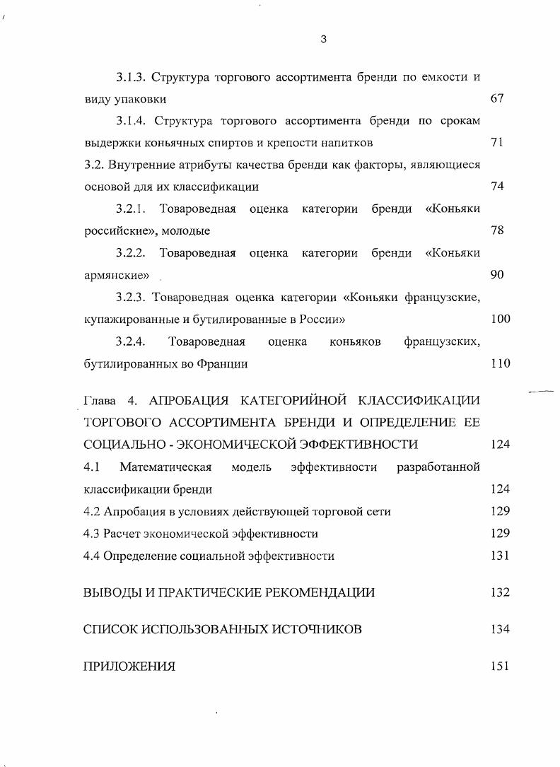 1.3. Современные подходы к систематизации бренди 