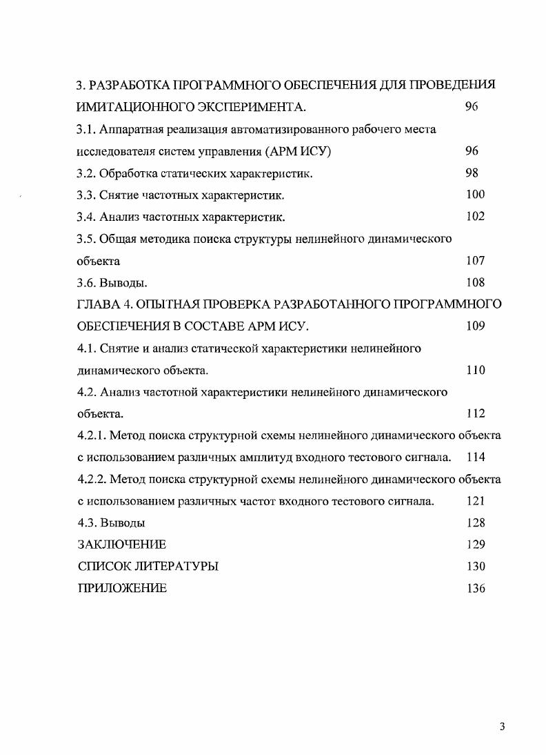 1.1. Проблемы построения структурной схемы нелинейного динамического объекта. 